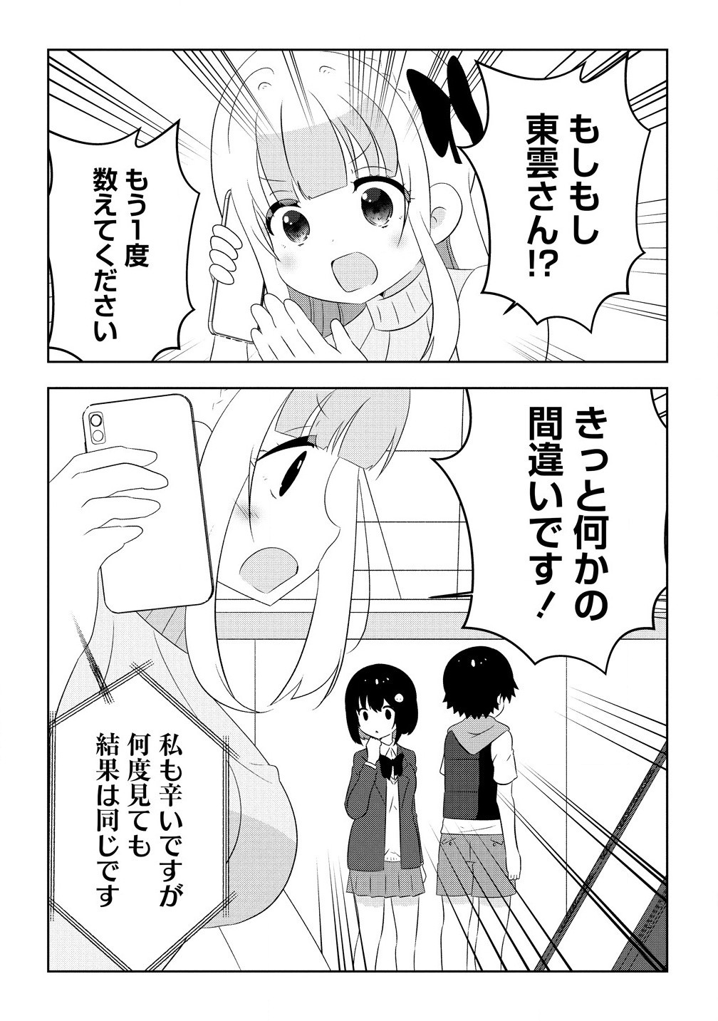 乙女アシスタントは漫画家がちゅき 第9.2話 - Next 第10.2話