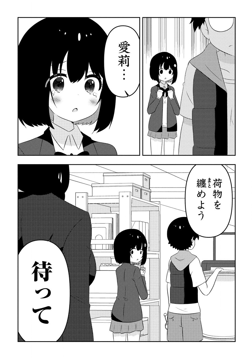 乙女アシスタントは漫画家がちゅき 第9.2話 - Next 第10.2話