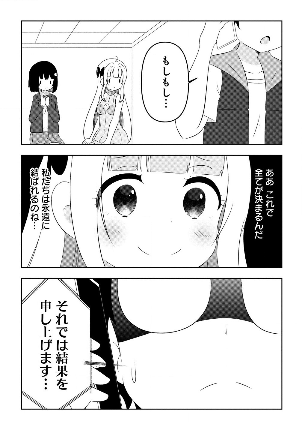 乙女アシスタントは漫画家がちゅき 第9.2話 - Next 第10.2話