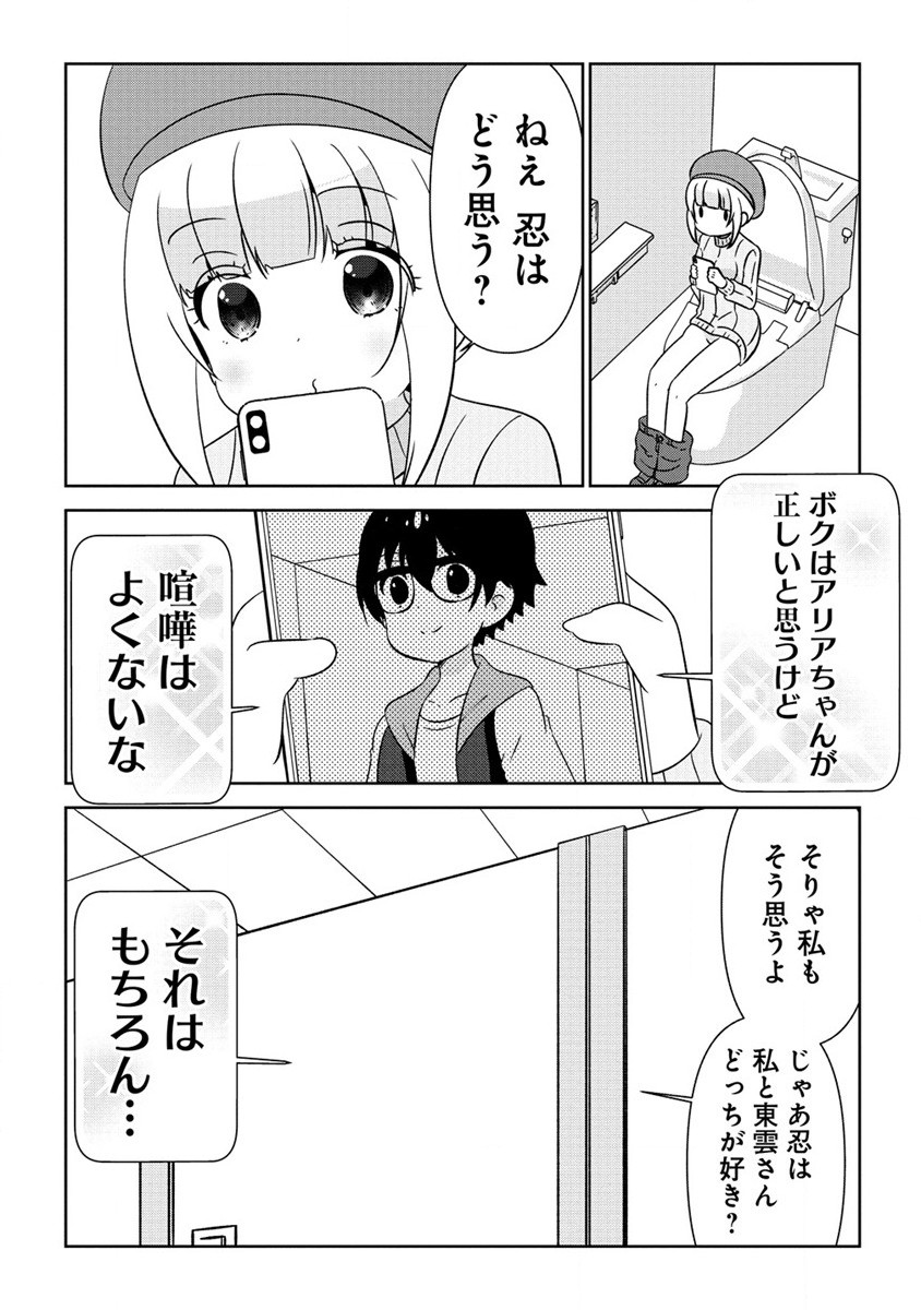 乙女アシスタントは漫画家がちゅき 第5.1話 - Page 11