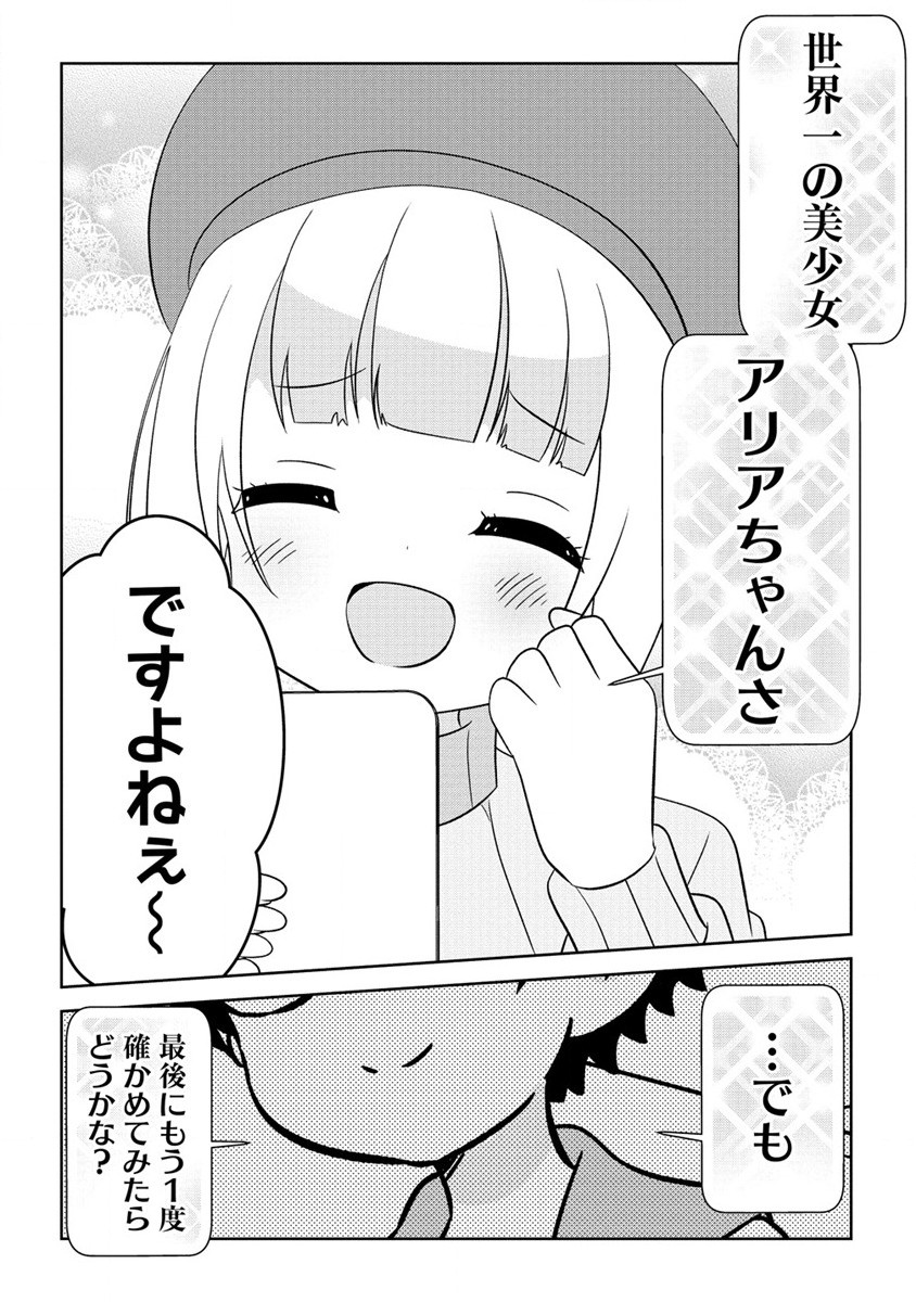 乙女アシスタントは漫画家がちゅき 第5.1話 - Page 12