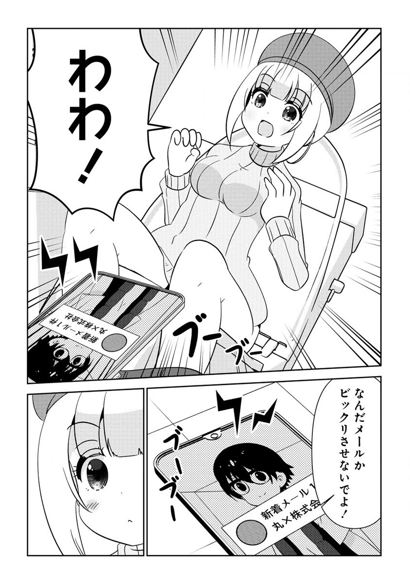 乙女アシスタントは漫画家がちゅき 第5.1話 - Page 14