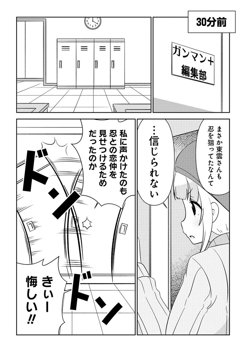 乙女アシスタントは漫画家がちゅき 第5.1話 - Page 4