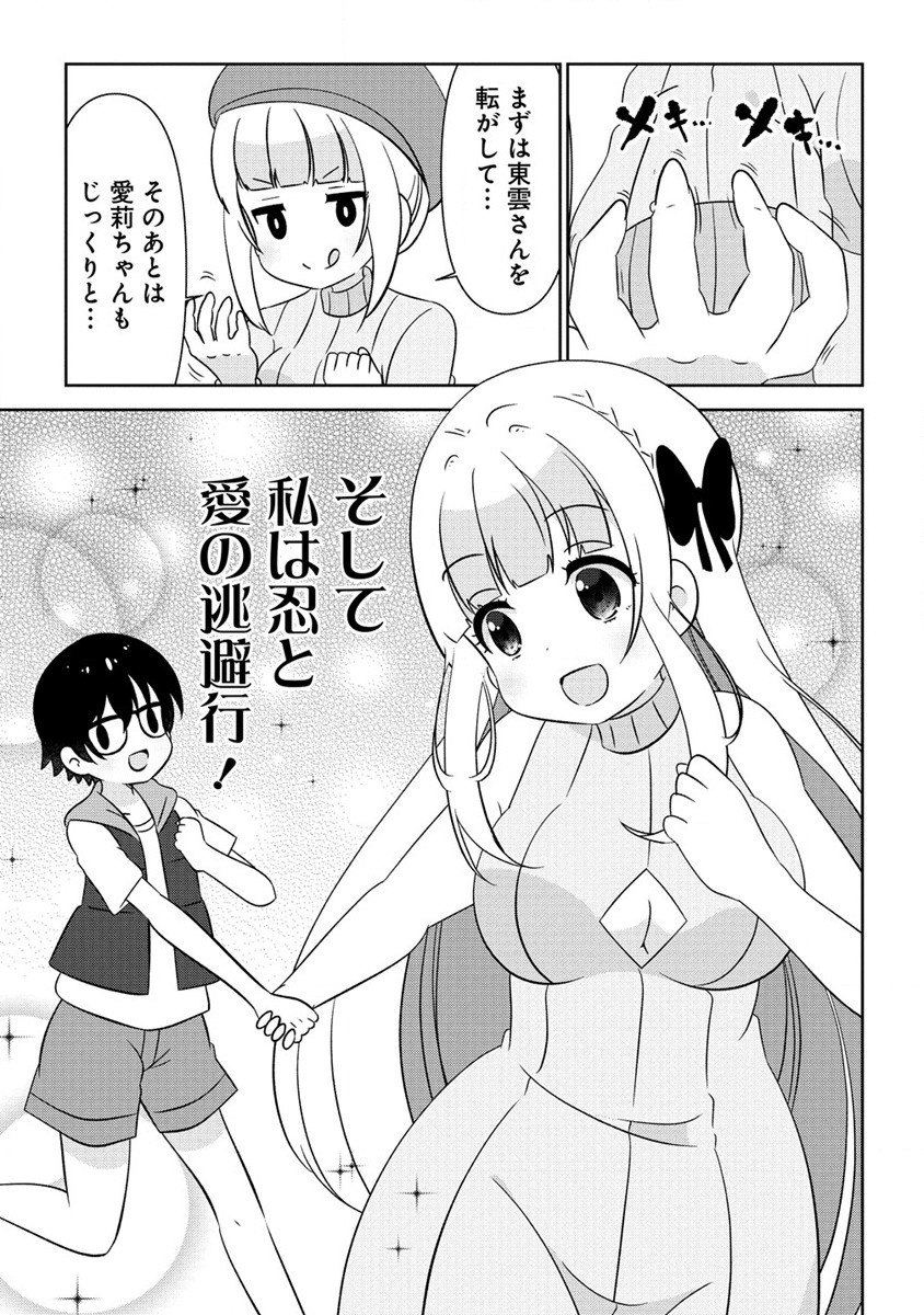 乙女アシスタントは漫画家がちゅき 第5.1話 - Page 5