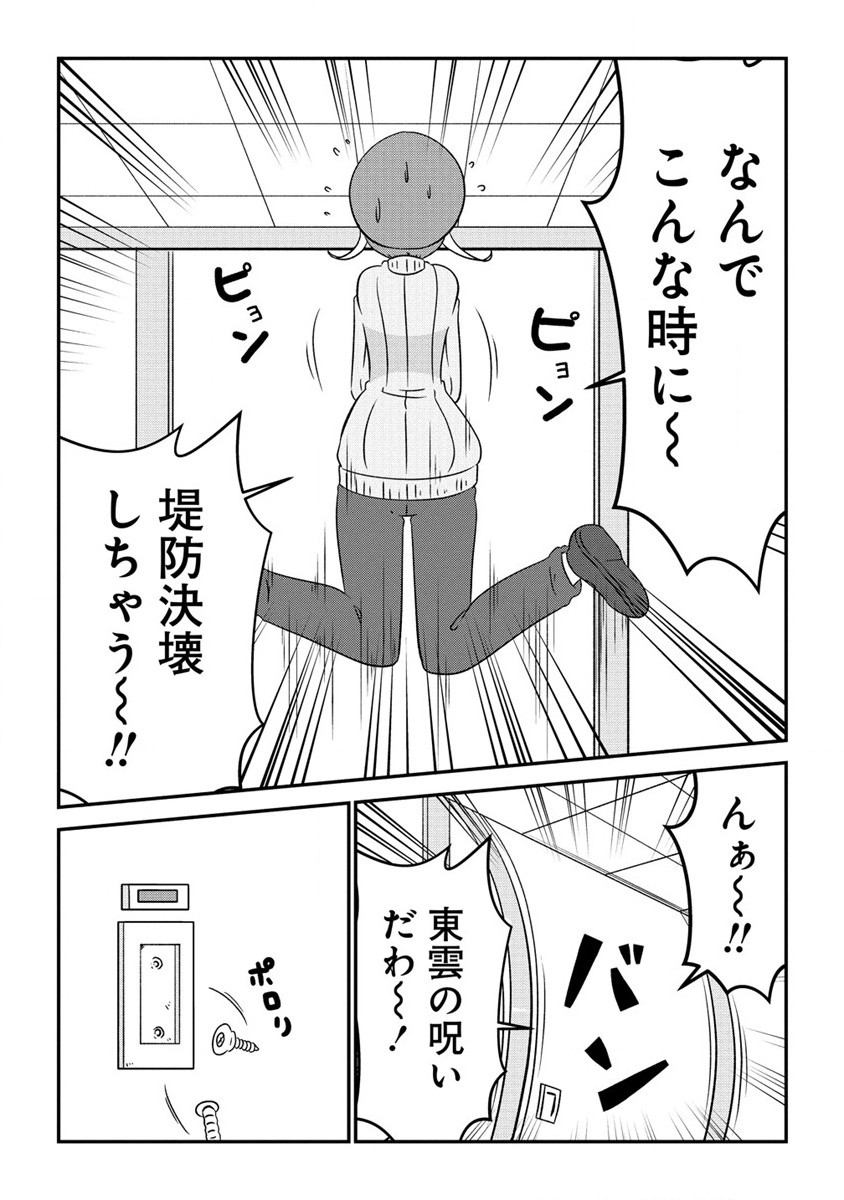 乙女アシスタントは漫画家がちゅき 第5.1話 - Page 7