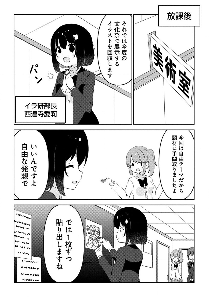 乙女アシスタントは漫画家がちゅき 第6.2話 - Next 第7.2話