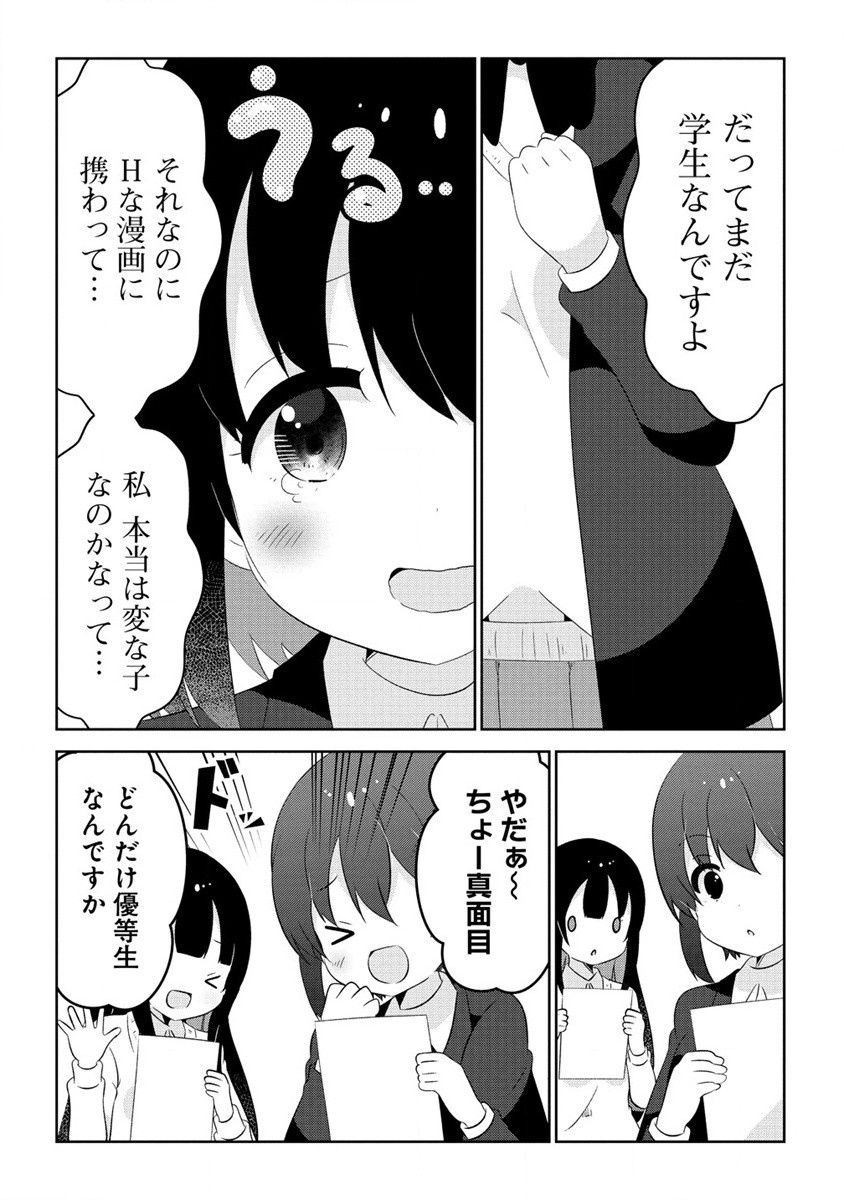 乙女アシスタントは漫画家がちゅき 第6.2話 - Next 第7.2話