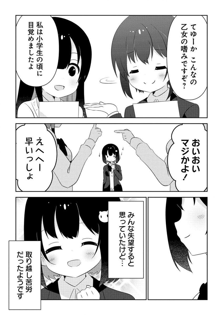 乙女アシスタントは漫画家がちゅき 第6.2話 - Next 第7.2話