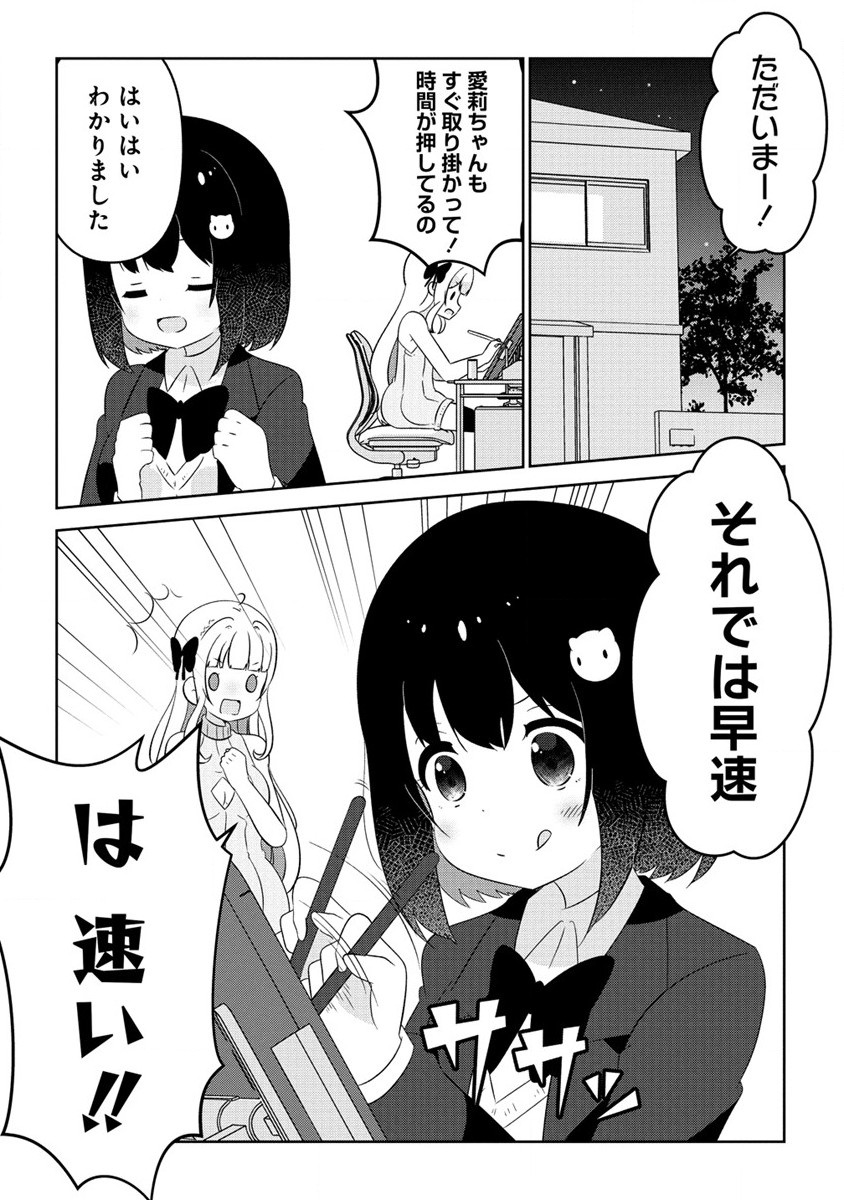 乙女アシスタントは漫画家がちゅき 第6.2話 - Next 第7.2話