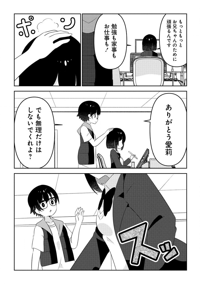 乙女アシスタントは漫画家がちゅき 第6.2話 - Next 第7.2話