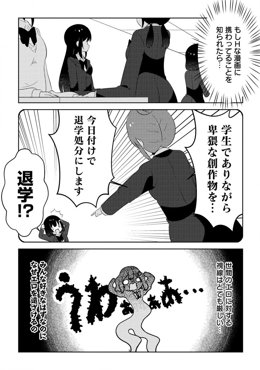 乙女アシスタントは漫画家がちゅき 第6.2話 - Next 第7.2話