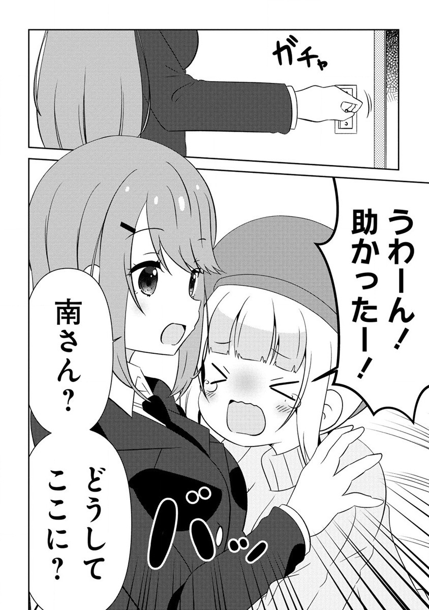 乙女アシスタントは漫画家がちゅき 第5.2話 - Next 第6.2話