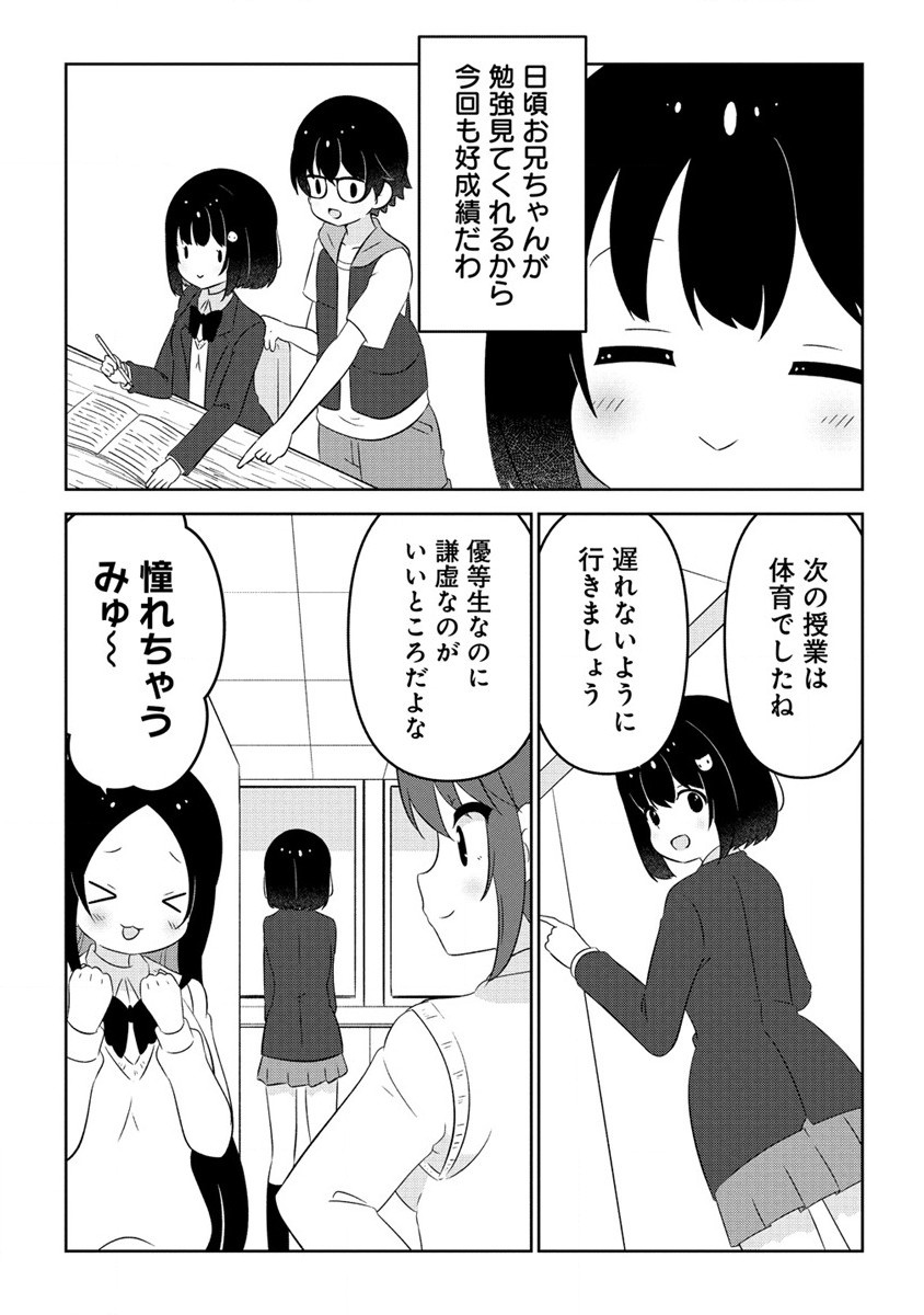 乙女アシスタントは漫画家がちゅき 第6.1話 - Next 第7.1話