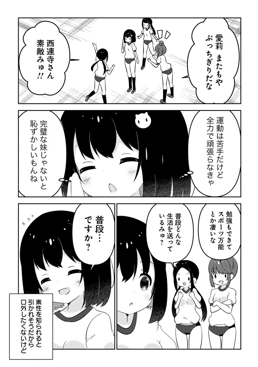 乙女アシスタントは漫画家がちゅき 第6.1話 - Next 第7.1話