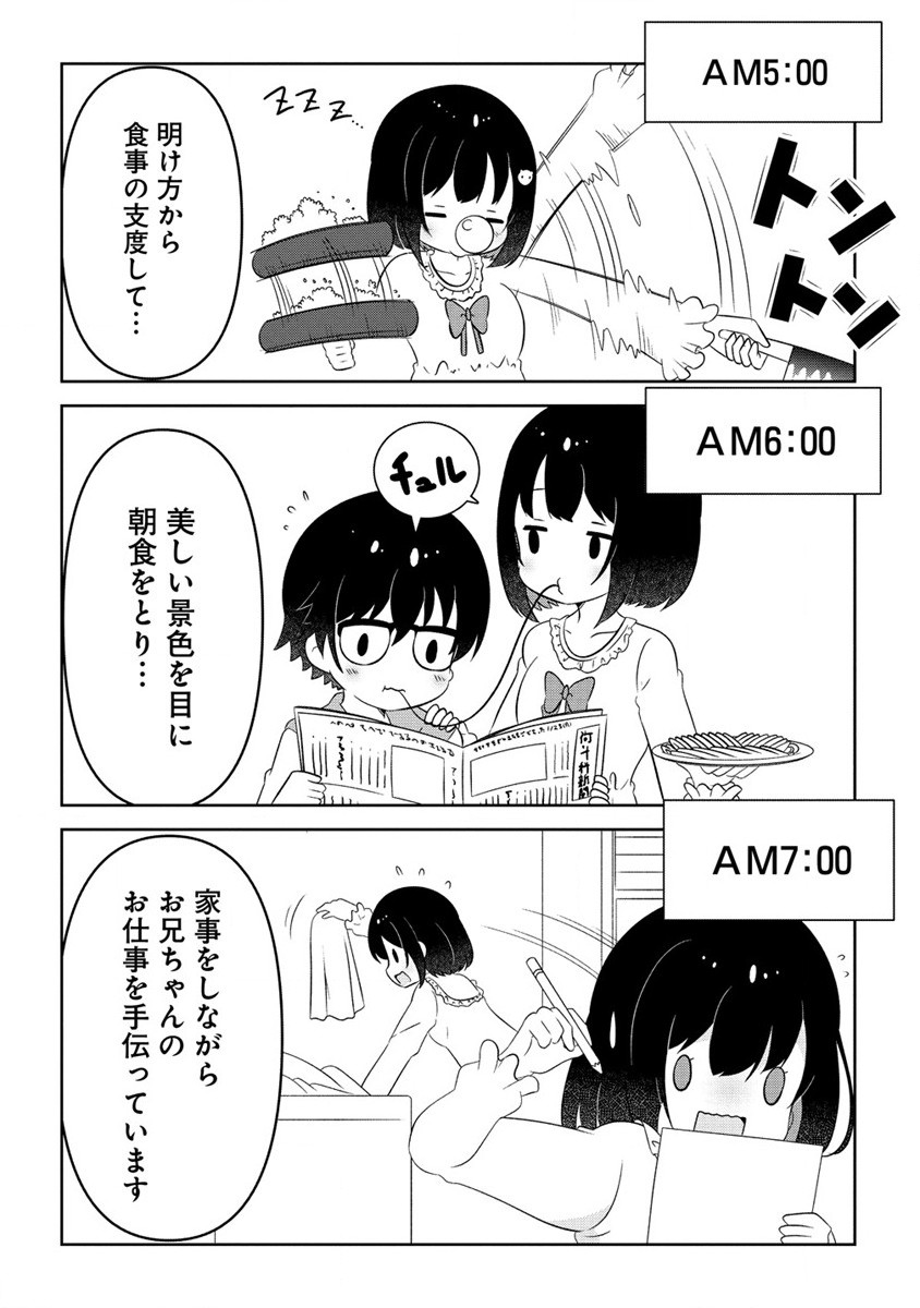 乙女アシスタントは漫画家がちゅき 第6.1話 - Next 第7.1話