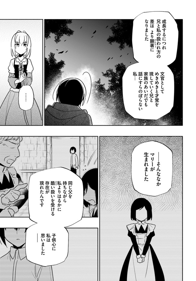 中了40亿的我要搬到异世界去住了 第60話 - Page 31