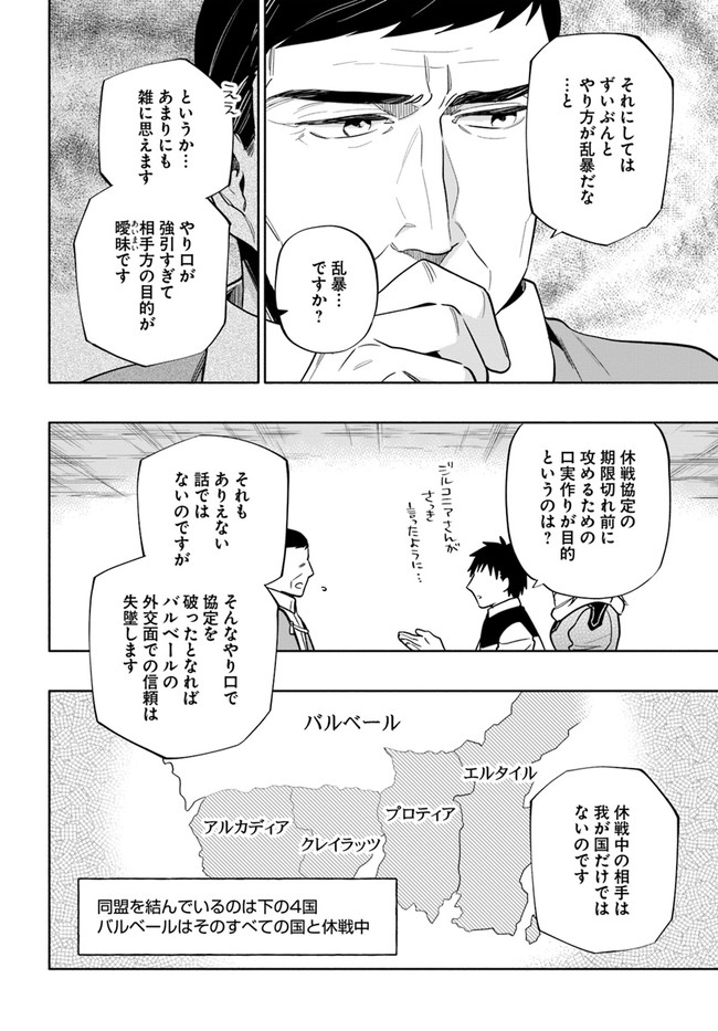 中了40亿的我要搬到异世界去住了 第55話 - Page 12