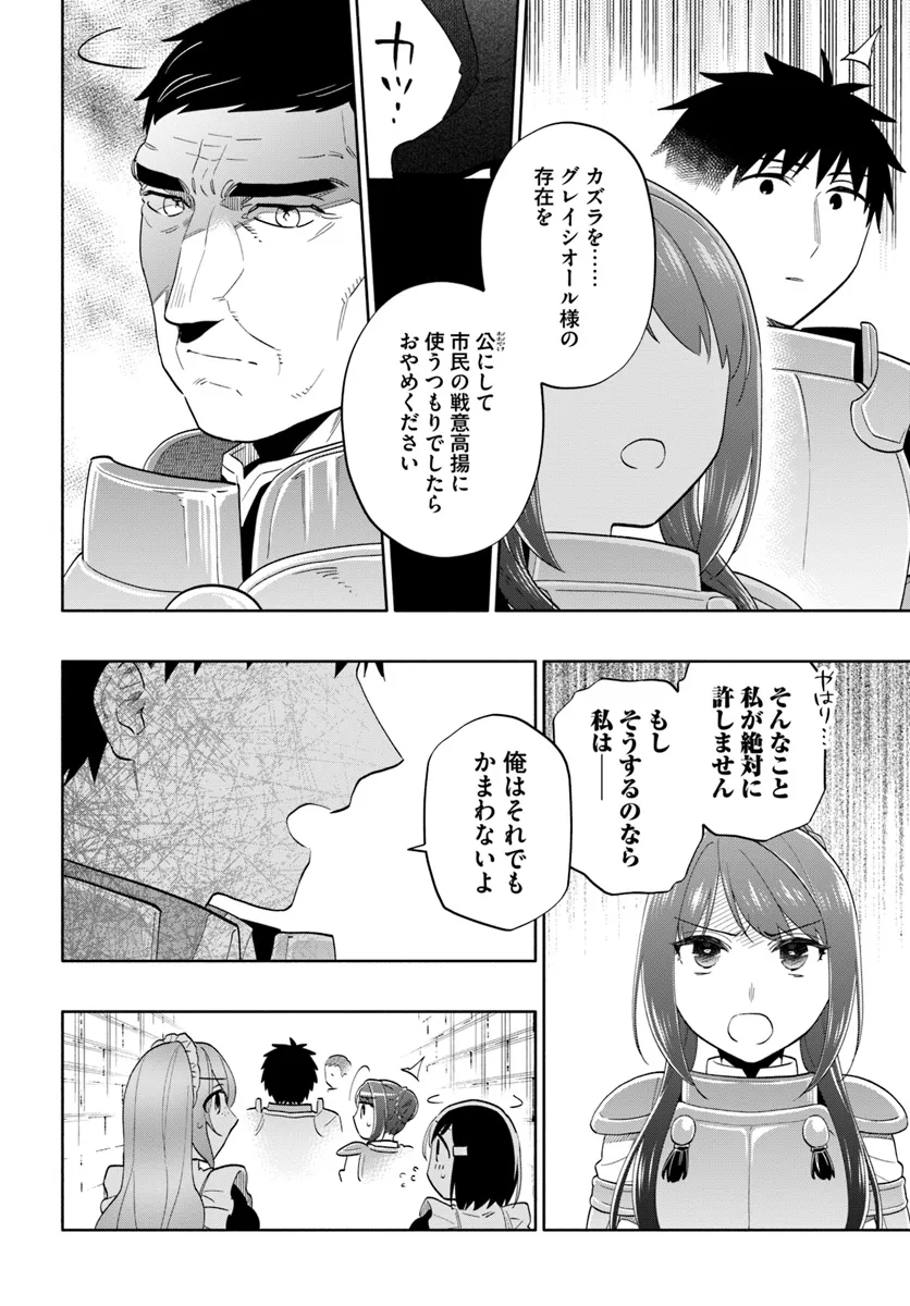 中了40亿的我要搬到异世界去住了 第80話 - Page 4