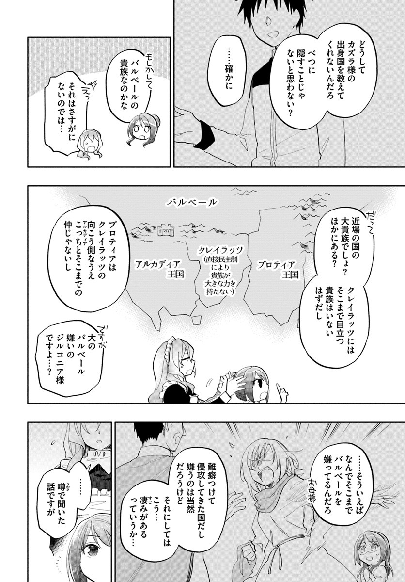 中了40亿的我要搬到异世界去住了 第17話 - Page 32