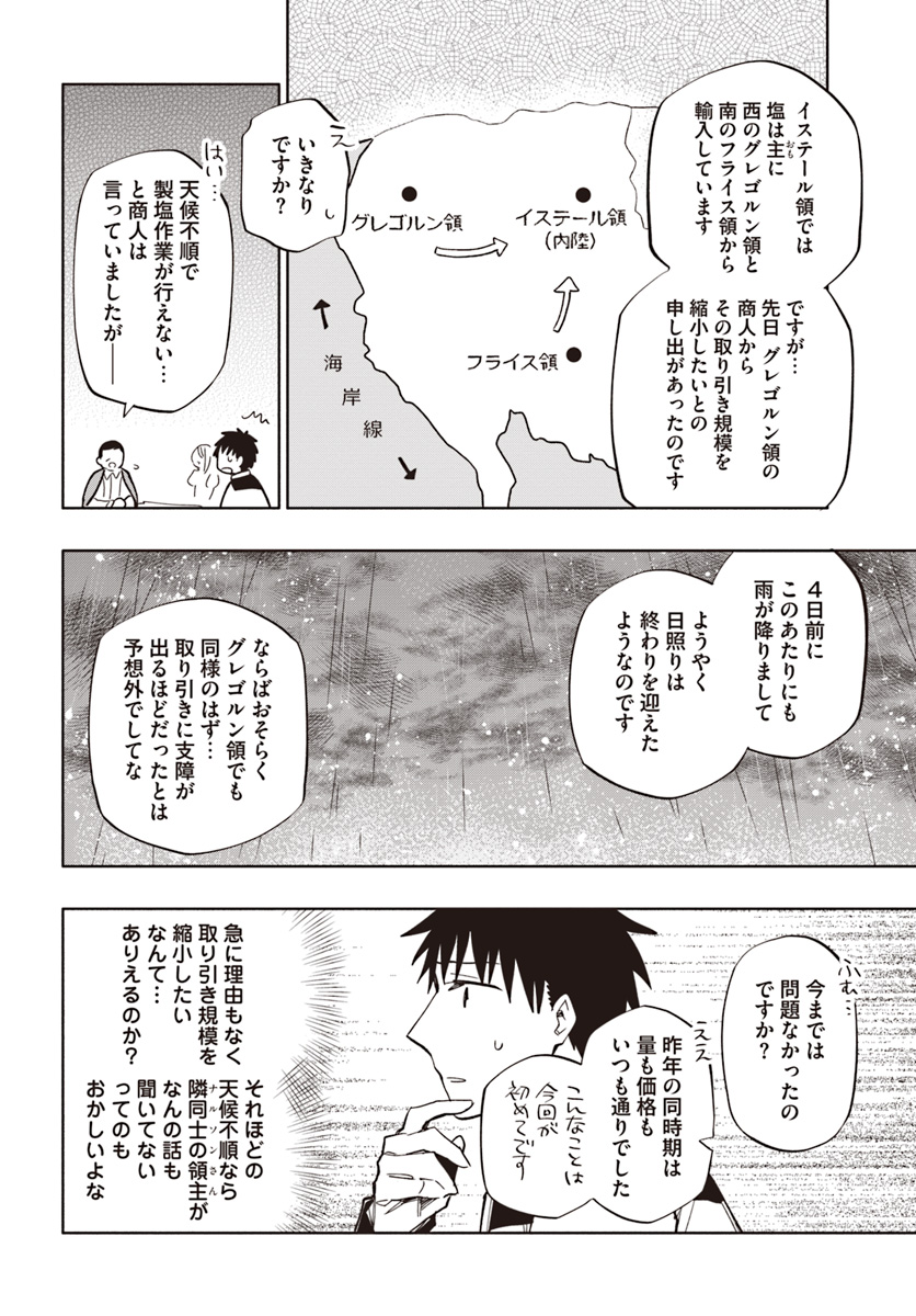 中了40亿的我要搬到异世界去住了 第33話 - Page 12