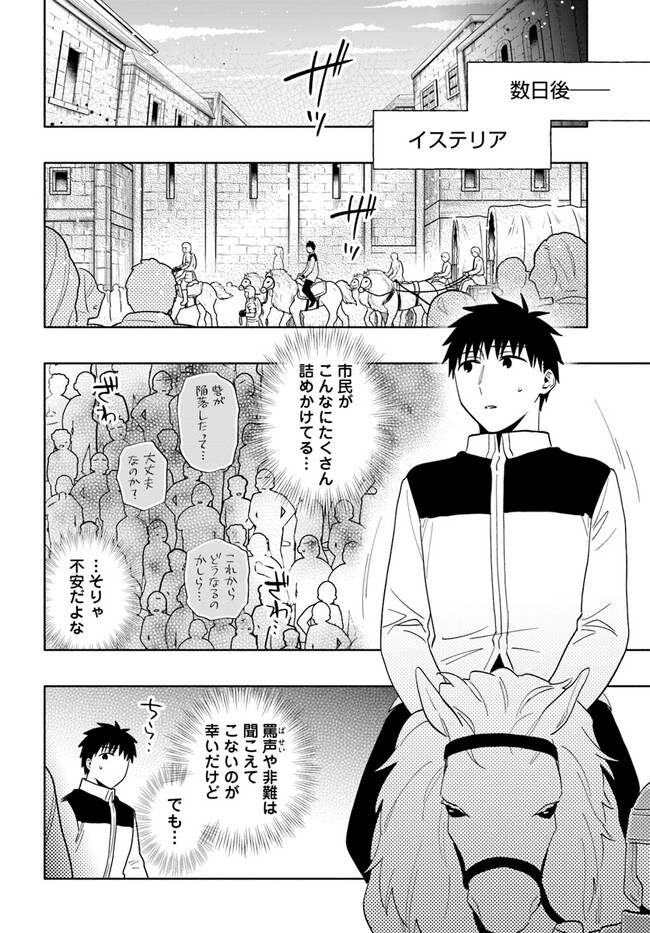 中了40亿的我要搬到异世界去住了 第73話 - Page 18