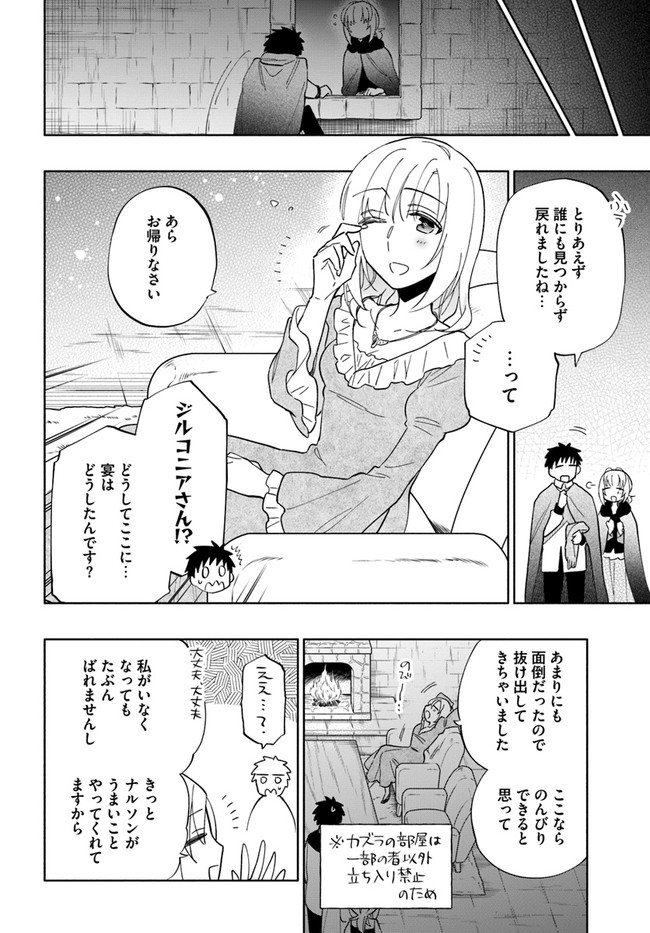 中了40亿的我要搬到异世界去住了 第53話 - Page 16