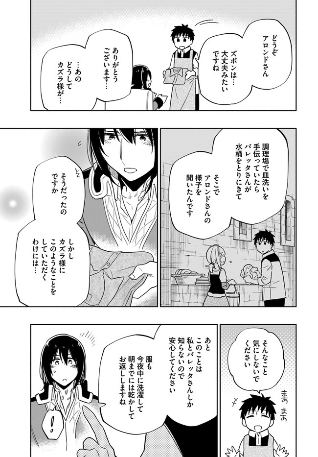 中了40亿的我要搬到异世界去住了 第54話 - Page 15