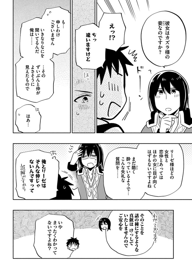 中了40亿的我要搬到异世界去住了 第54話 - Page 18