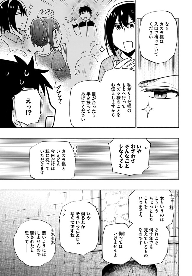 中了40亿的我要搬到异世界去住了 第54話 - Page 21