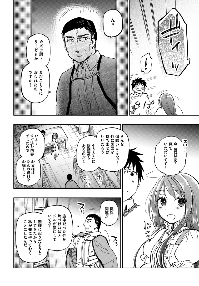 中了40亿的我要搬到异世界去住了 第24話 - Page 20