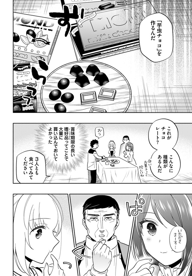 中了40亿的我要搬到异世界去住了 第75話 - Page 32