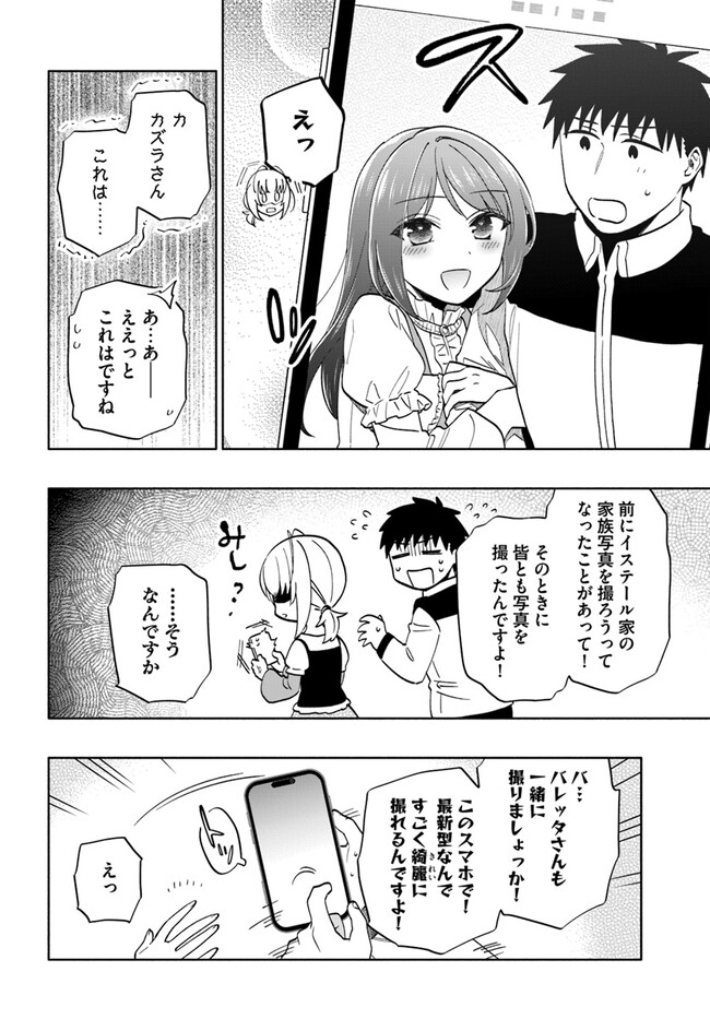 中了40亿的我要搬到异世界去住了 第75話 - Page 4