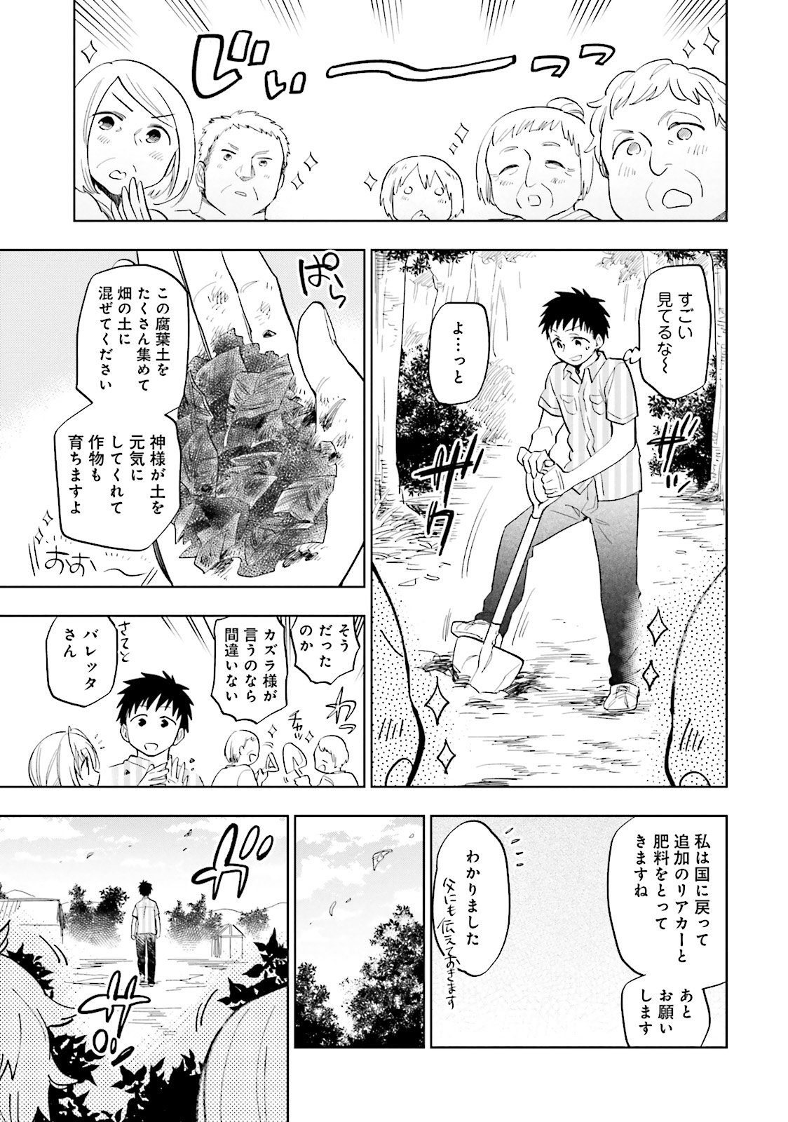 中了40亿的我要搬到异世界去住了 第3話 - Page 15