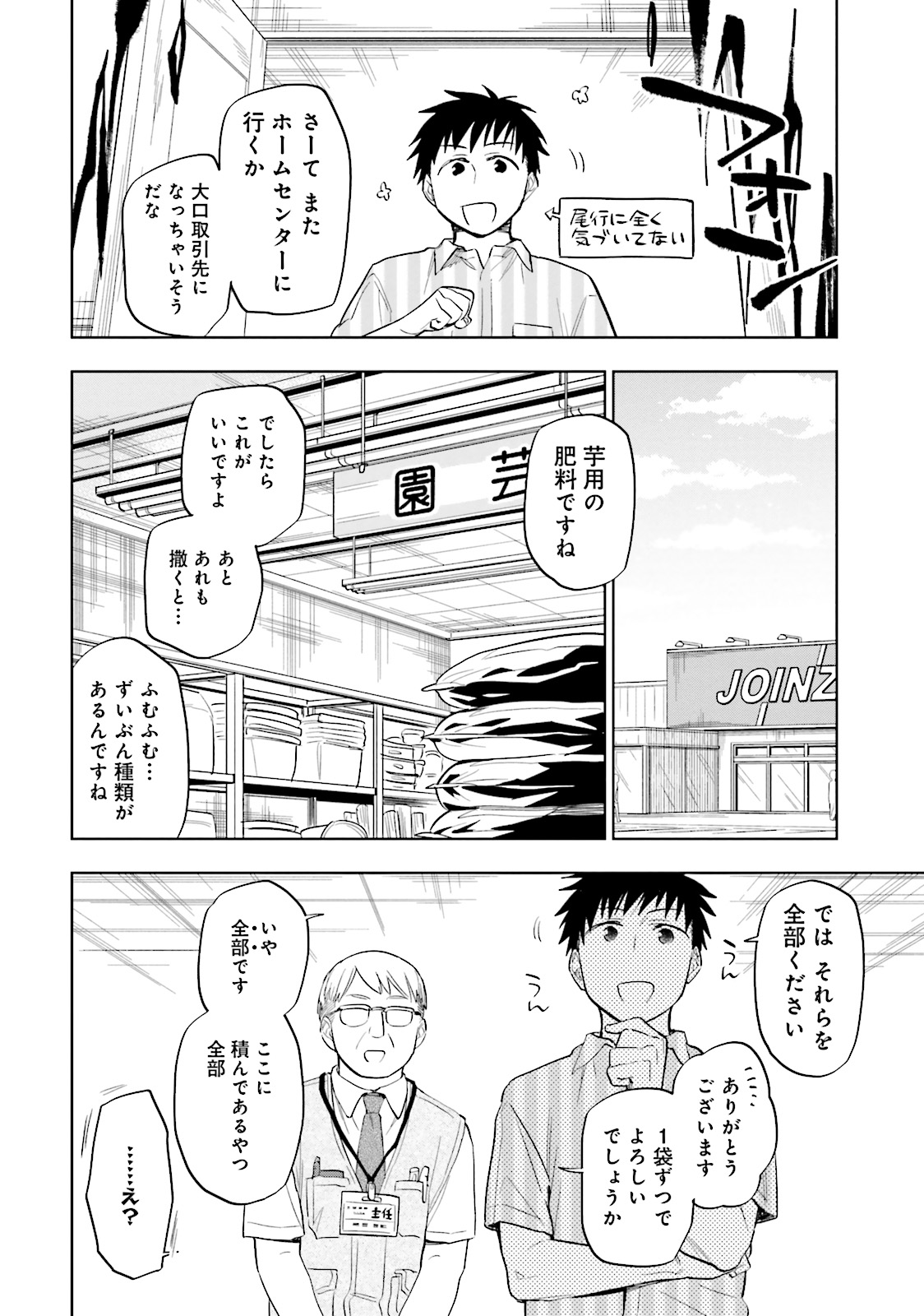 中了40亿的我要搬到异世界去住了 第3話 - Page 18