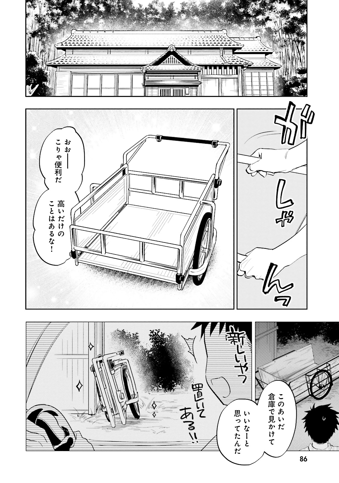 中了40亿的我要搬到异世界去住了 第3話 - Page 20