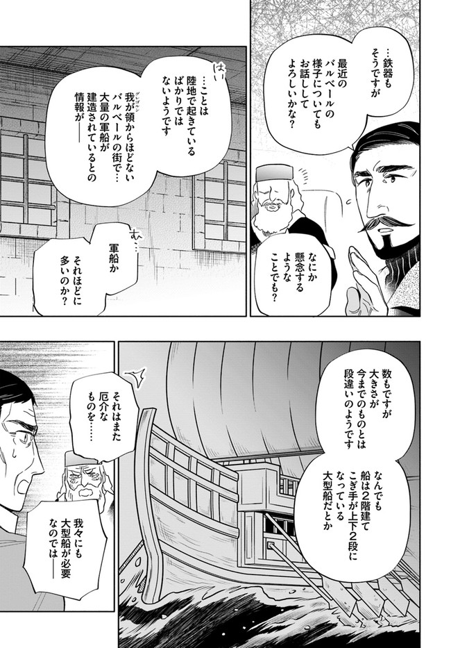 中了40亿的我要搬到异世界去住了 第51話 - Page 33