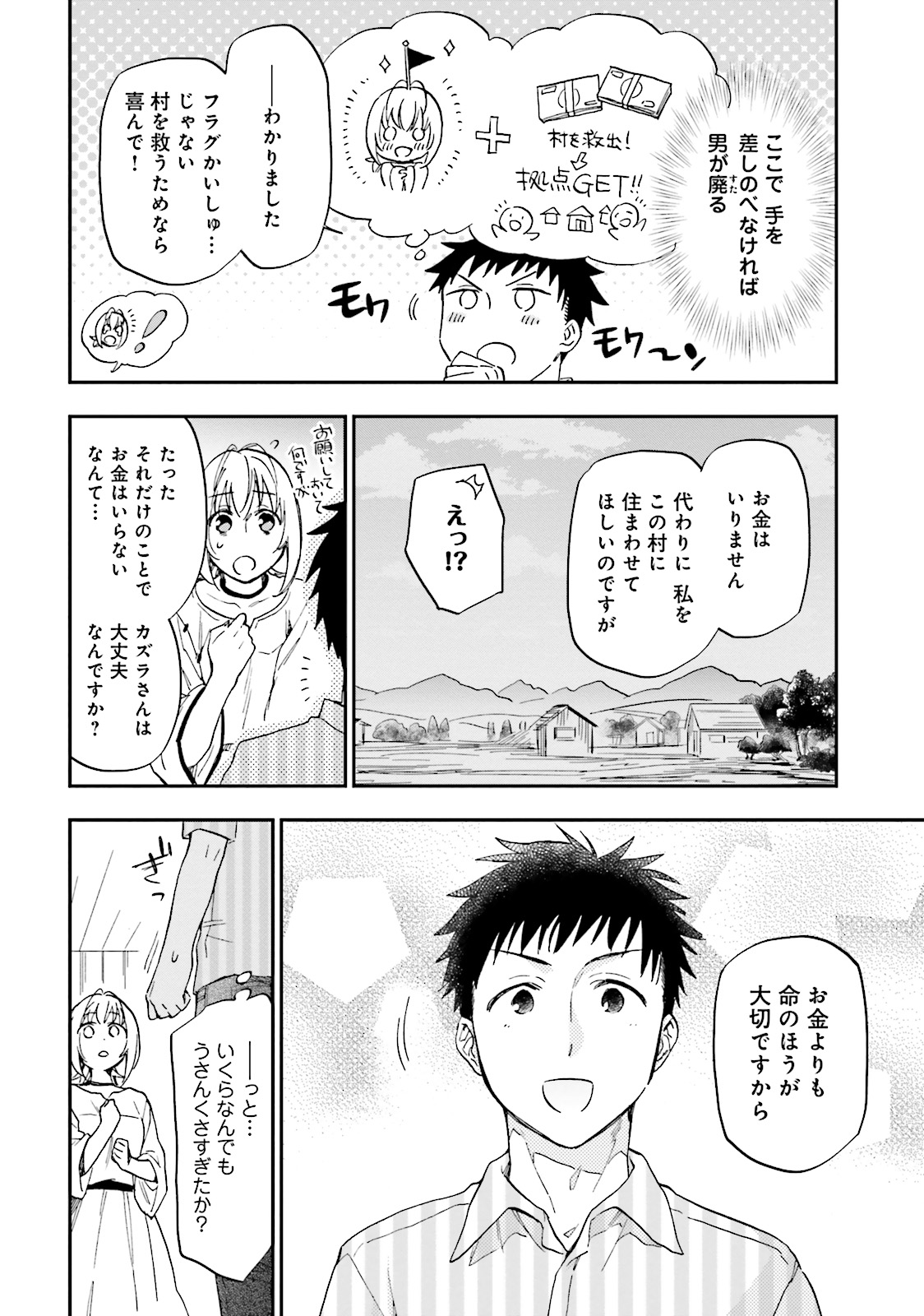 中了40亿的我要搬到异世界去住了 第1話 - Page 24