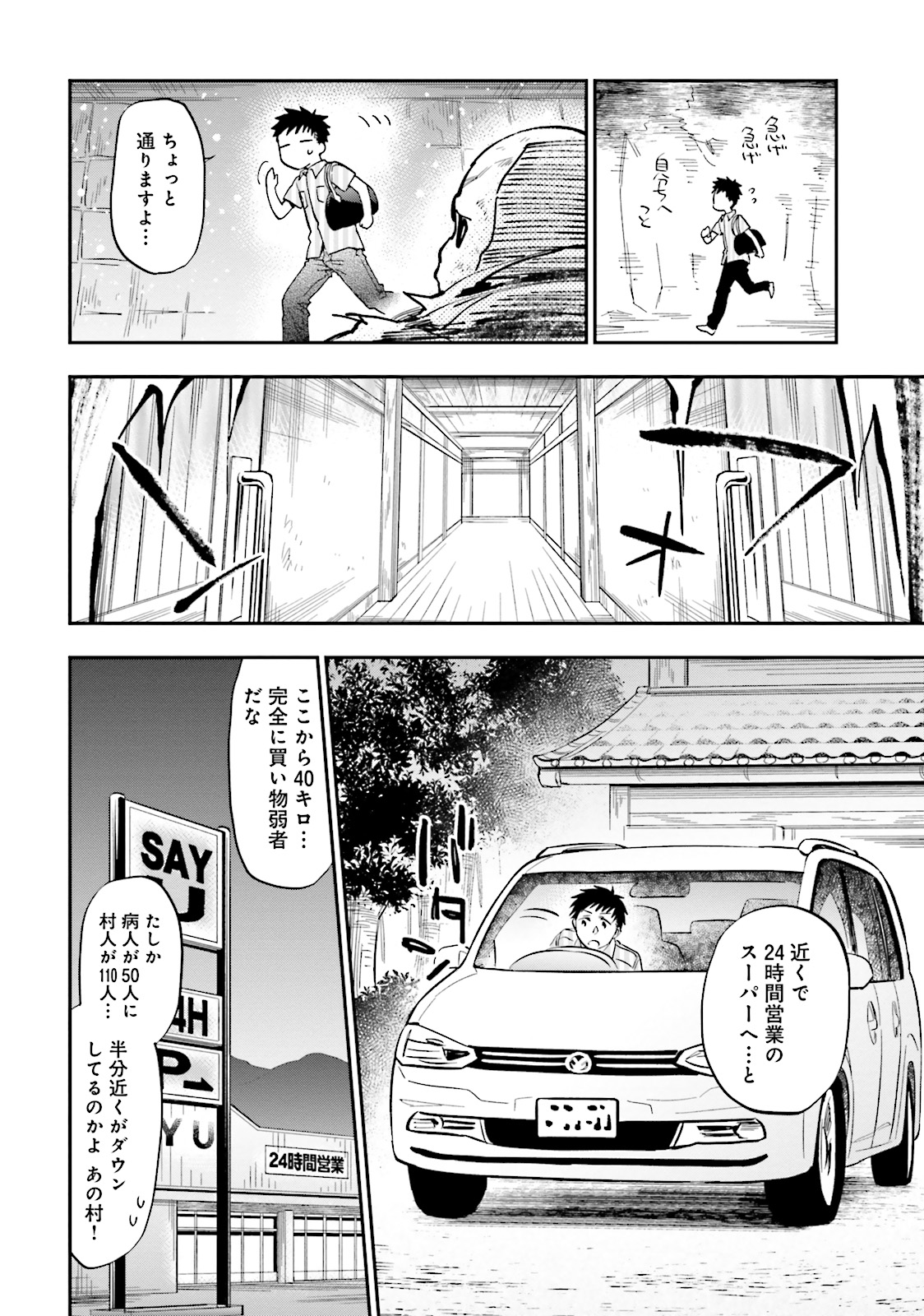 中了40亿的我要搬到异世界去住了 第1話 - Page 26