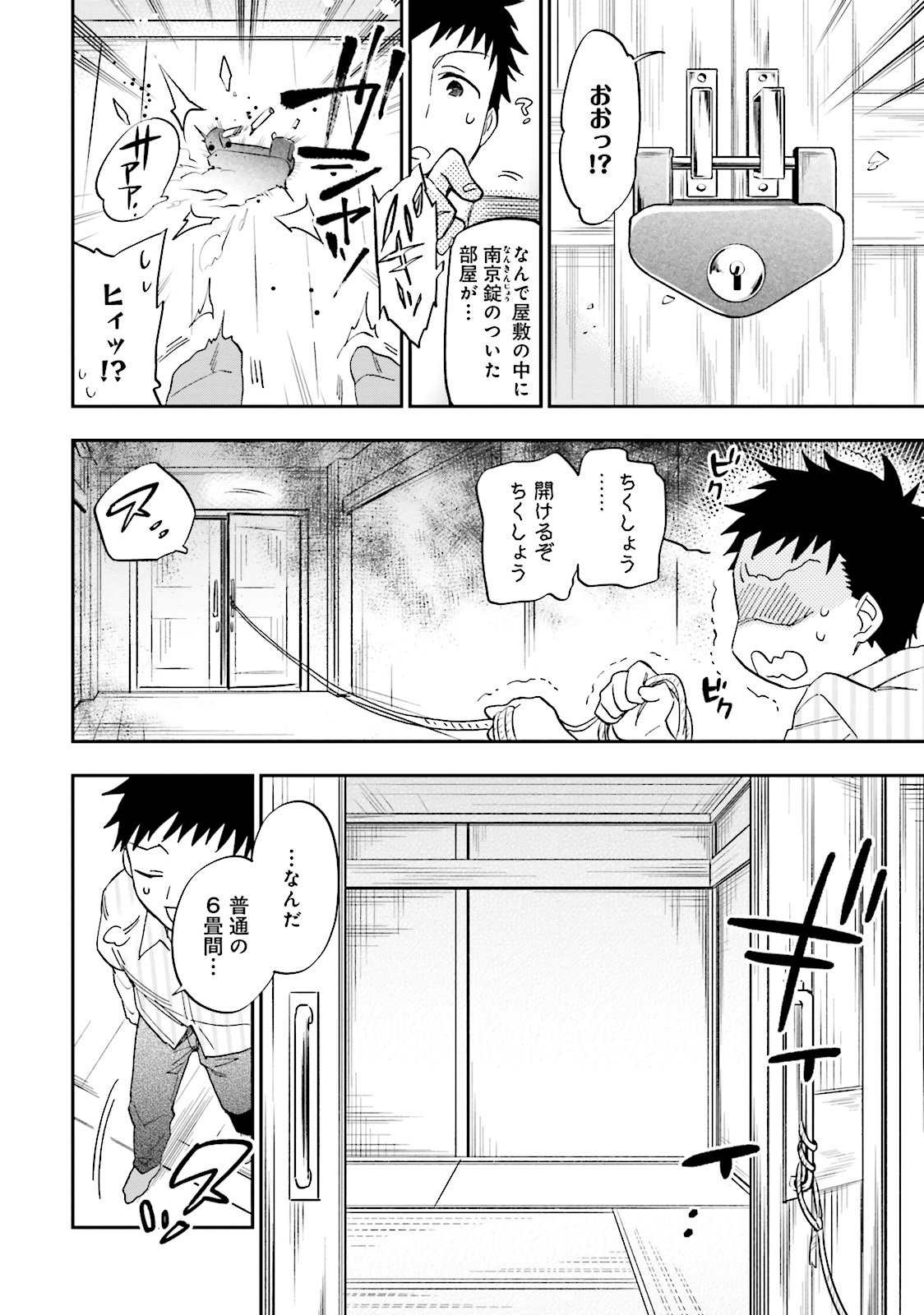 中了40亿的我要搬到异世界去住了 第1話 - Page 8