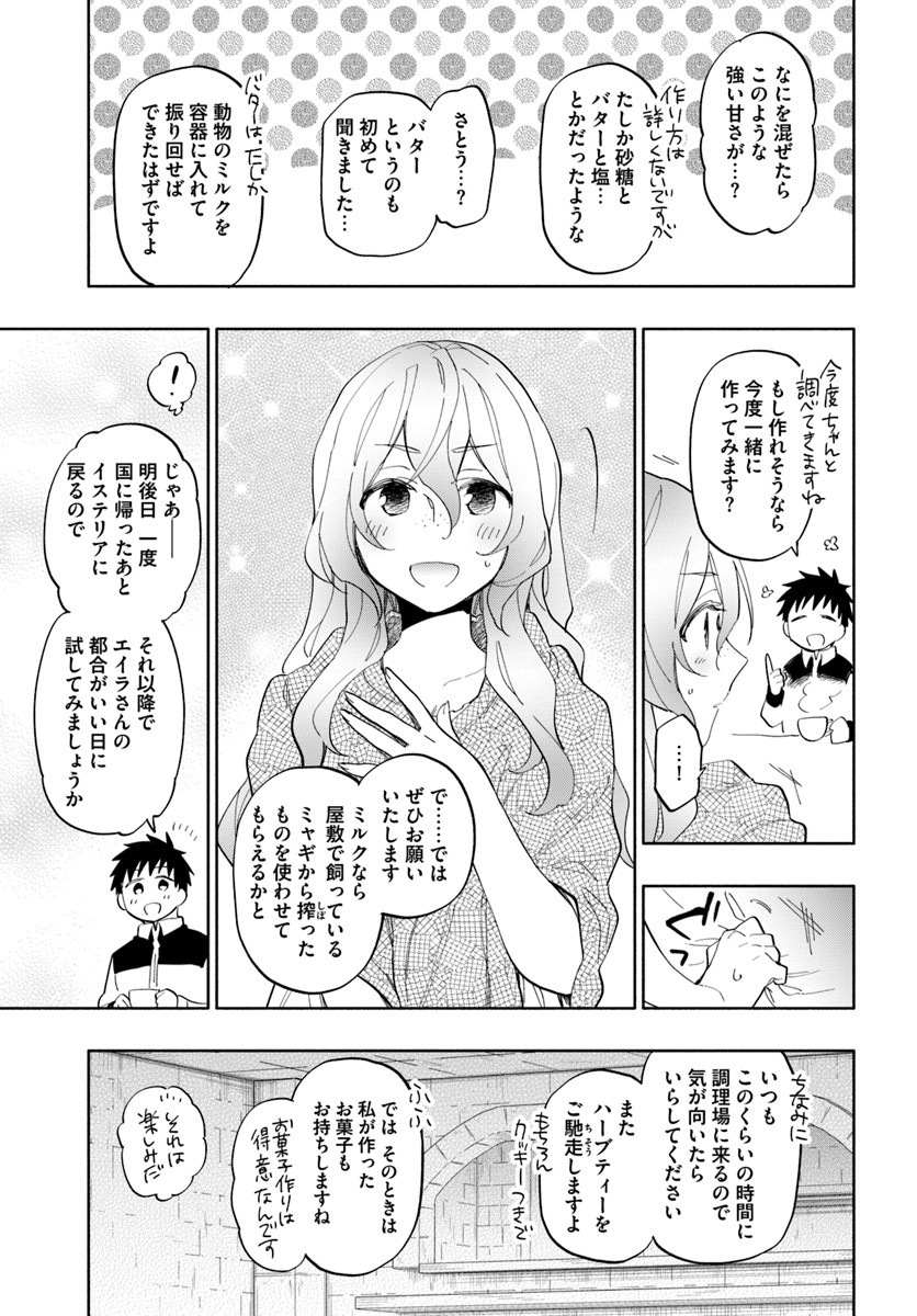 中了40亿的我要搬到异世界去住了 第19話 - Page 15