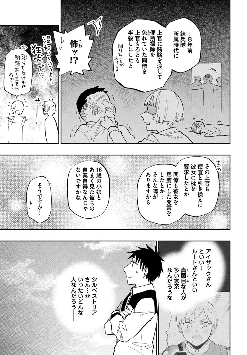 中了40亿的我要搬到异世界去住了 第34話 - Page 31