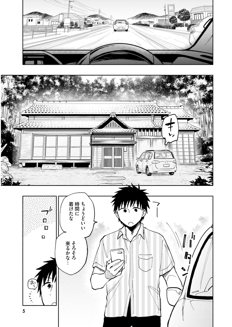 中了40亿的我要搬到异世界去住了 第21話 - Page 5