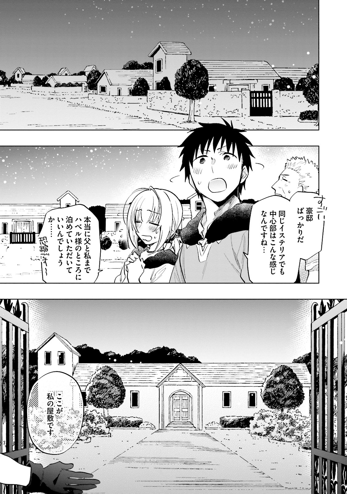 中了40亿的我要搬到异世界去住了 第9話 - Page 10