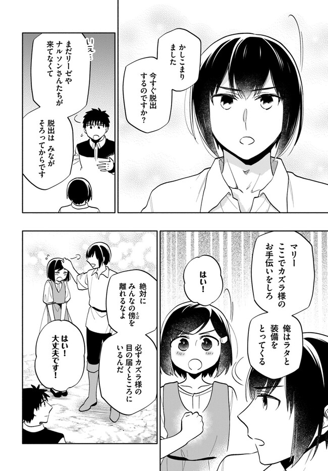 中了40亿的我要搬到异世界去住了 第71話 - Page 4