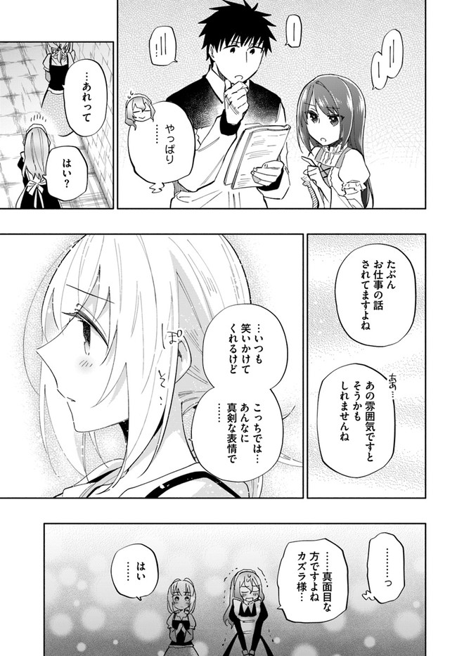 中了40亿的我要搬到异世界去住了 第42.5話 - Page 13