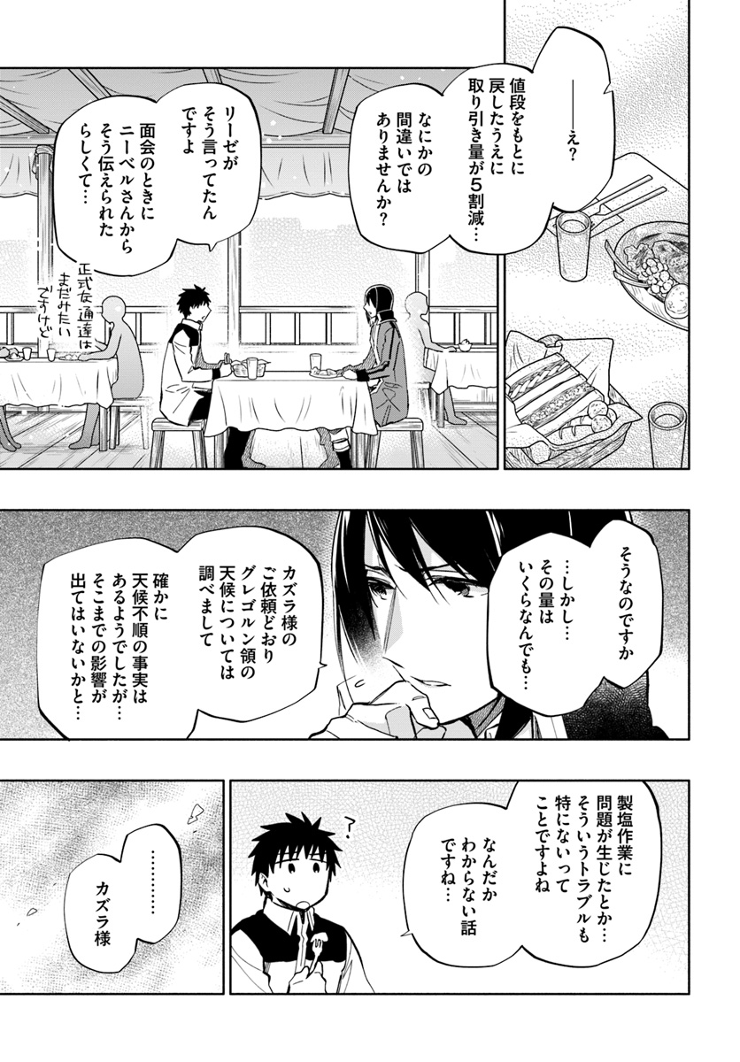 中了40亿的我要搬到异世界去住了 第39話 - Page 25