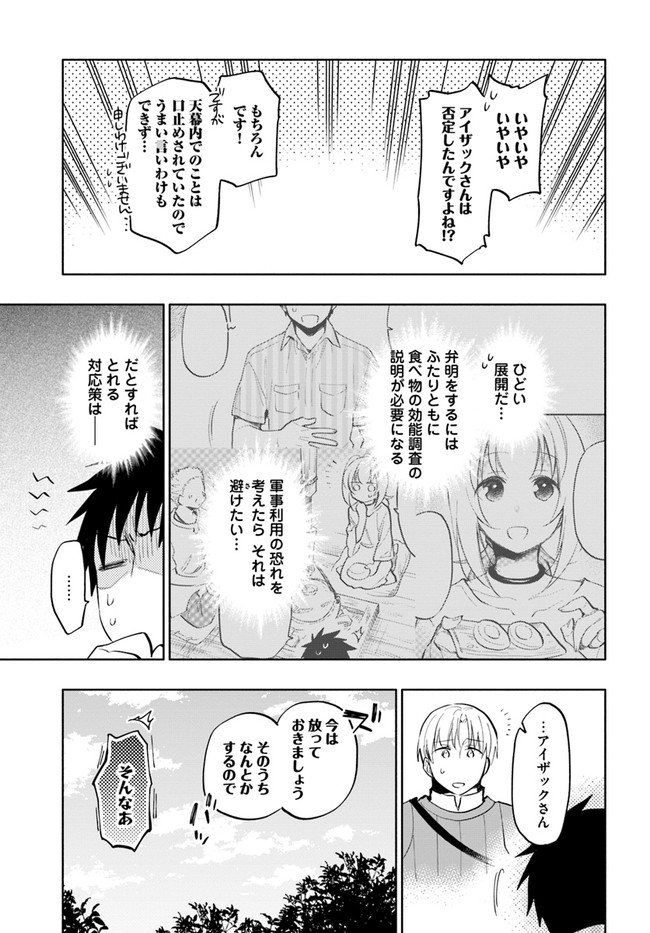 中了40亿的我要搬到异世界去住了 第14話 - Page 17