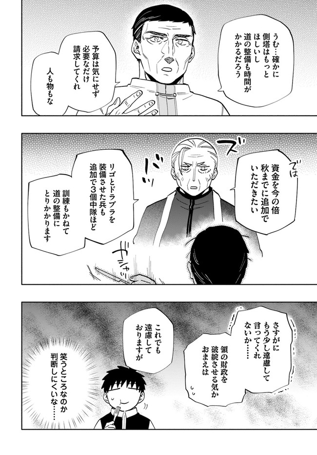 中了40亿的我要搬到异世界去住了 第64話 - Page 20