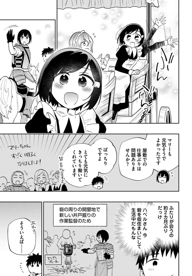 中了40亿的我要搬到异世界去住了 第64話 - Page 5