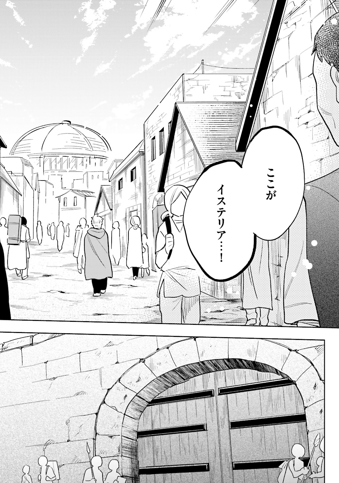 中了40亿的我要搬到异世界去住了 第4話 - Page 14